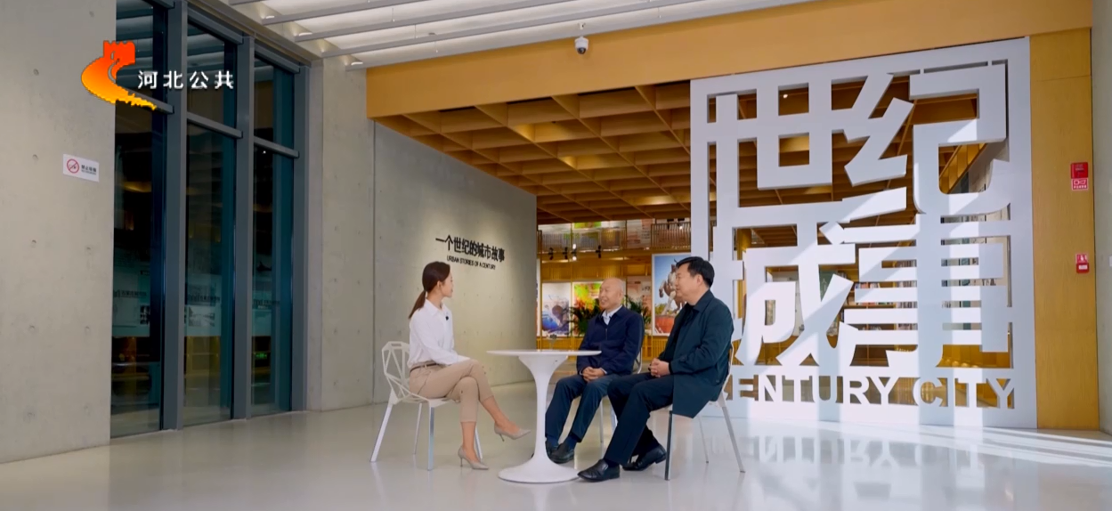 我省勘察设计大师岳欣，邢天河（规划）受邀参加河北电视台《城市建设大师说》栏目专访！第四期
